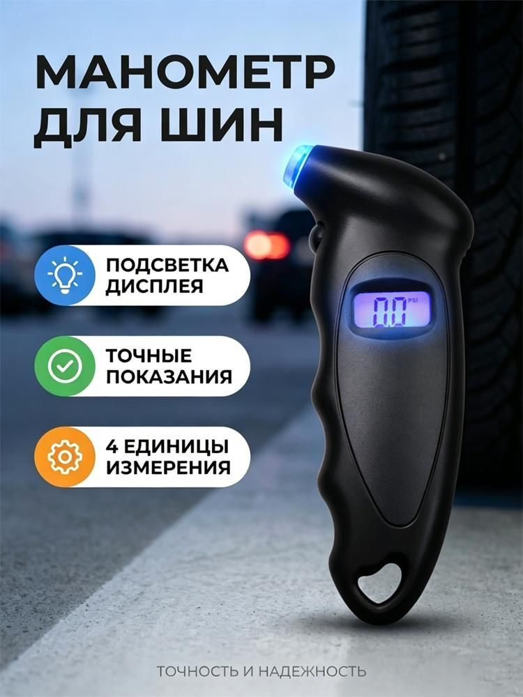 Манометр автомобильный #1