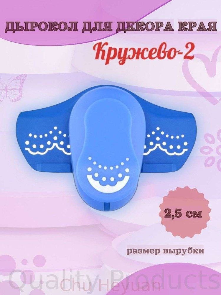  Дырокол #1