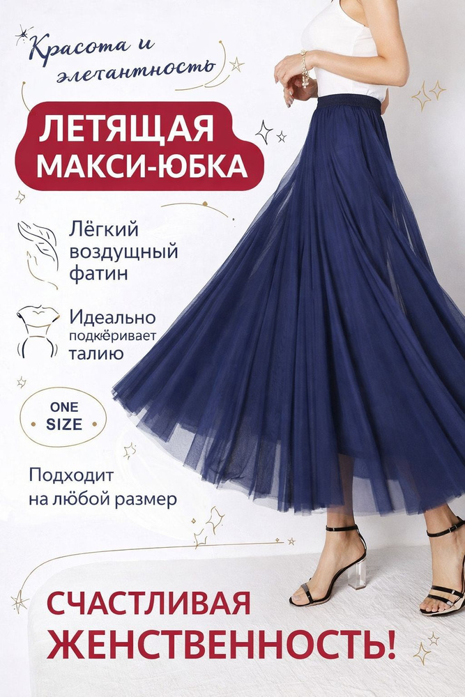 Юбка #1