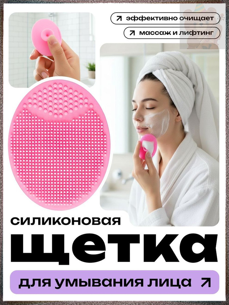 Для лица предлагается силиконовая щетка Sofine, обеспечивающая качественное глубокое очищение в розовом #1