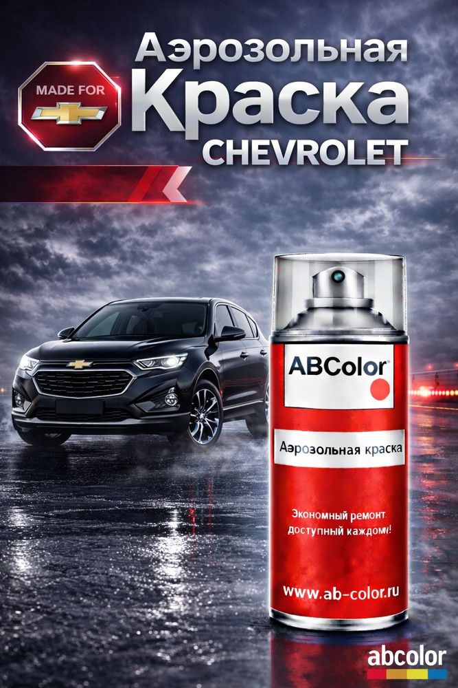 Краска CHEVROLET, код 130X, PULL ME OVER RED, автомобильная эмаль ABColor fix paint spray в аэрозольном #1