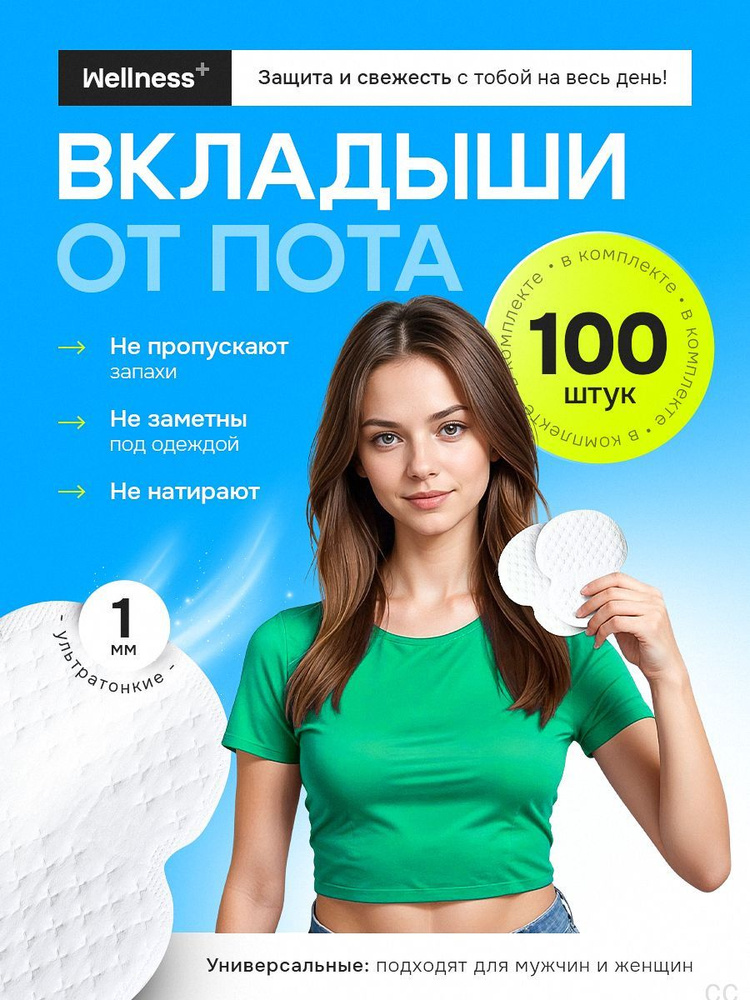 Discount House Вкладыши от пота, 100 шт. #1