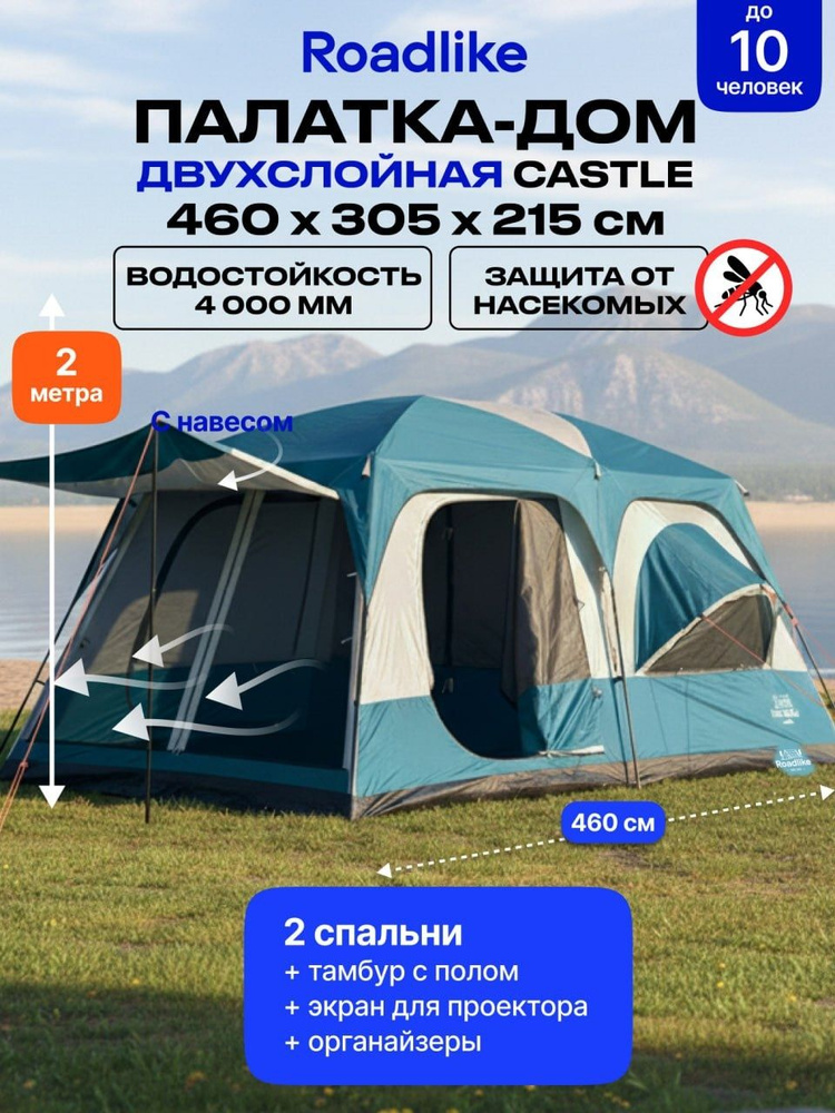 Палатка туристическая Castle 460*305*215 см #1