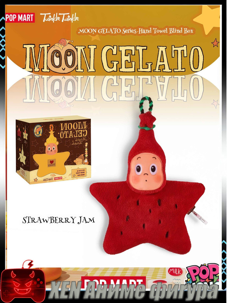 Коллекционная MOON GELATO Series-Hand Towel Blind Box #1