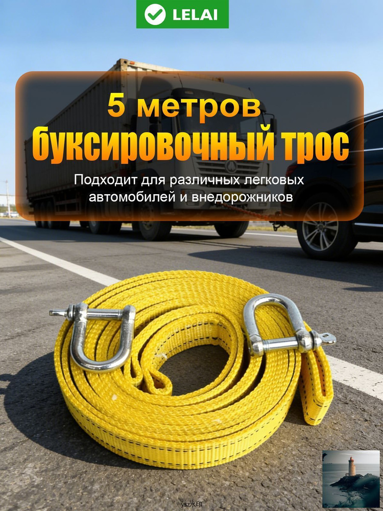 Трос буксировочный  5 т. (5 м. без крюков) "ГОСТех"