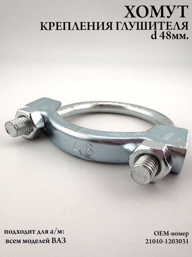 ХОМУТ ГЛУШИТЕЛЯ 46X90 MM AUDI A4 00-04/VW POLO 09-