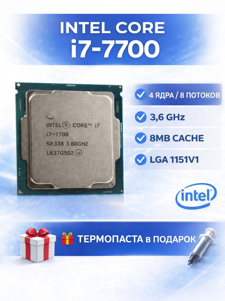 Процессор Intel Core i7 7-го поколения, OEM (без кулера), 4 яд