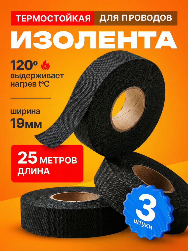 Изолента 19х10м (черная) Technik