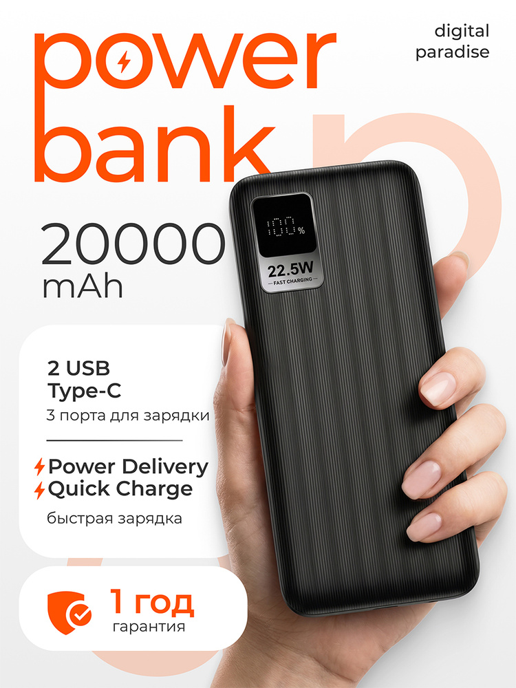 Внешний аккумулятор с быстрой зарядкой Gurdini Speed Series 20000mAh GPPD-02B 2 USB+USB-C 22.5W ,черный, #1