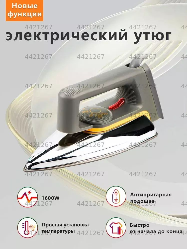 Утюг #1