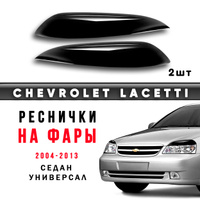 Купить тюнинг обвес на Chevrolet Lacetti по низкой цене в Харькове с доставкой по Украине