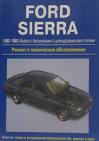 🚎 РУКОВОДСТВО ПО РЕМОНТУ FORD SIERRA 1982 - 1993 Г.