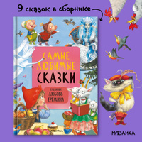 Серж Баюн. Мужские сказки для любимых. Секс не повод для знакомства · Мир Мудрости