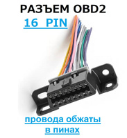 Шнур питания OBD с выключателем (гнездо USB) (вход: 6-40V, выход: 5V/3A) 3501 /HY-508