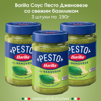 Соус Barilla Pesto с базиликом и рукколой г – цена, описание, фото