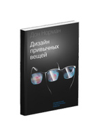 Основы проектирования взаимодействия по Дону Норману