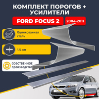 Помял порог (с. 20) - Ford Focus 2