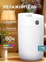 Увлажнитель воздуха для дома ультразвуковой бесшумный с аромадиффузором и подсветкой