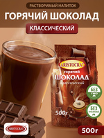 Горячий шоколад "Классический" 500г