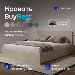 Двуспальная кровать buyson BuyRest 200х140 с подъемным механизмом, микровелюр, бежевая