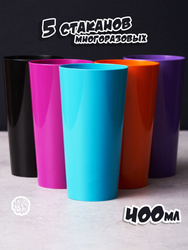 HappyCup Стакан 400 мл 5 шт разноцветный