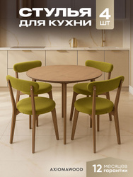 AXIOMAWOOD Стулья для кухни 4 шт комплект деревянные мягкие со спинкой для обеденной зоны, антивандальный велюр, дуб + оливковый