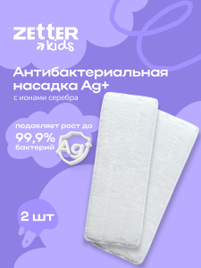Zetter kids Насадки на швабру антибактериальные из микрофибры, набор 2 шт