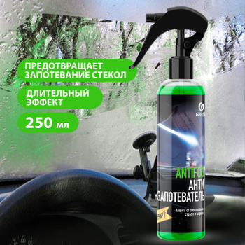 Антизапотеватели для стекол купить на OZON по низкой цене