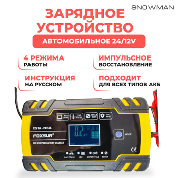 Импульсное зарядное устройство для автомобильного аккумулятора