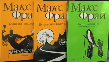 Макс Фрай Книги Купить Спб