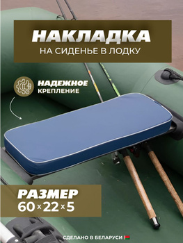 Мягкая накладка на сиденье хх50 ( Air, C, F, FM Light)