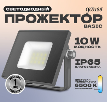 Светодиодные прожекторы (LED) Мощность 10 Вт - Купить в Евросвет | Топ цены, отзывы