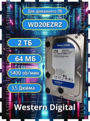 2 ТБ жесткий диск WD Blue [WD20EZAZ] купить на OZON по низкой цене