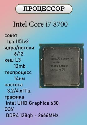 I7 8700T купить на OZON по низкой цене
