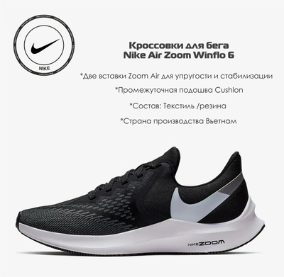 Nike zoom winflo 6 white online