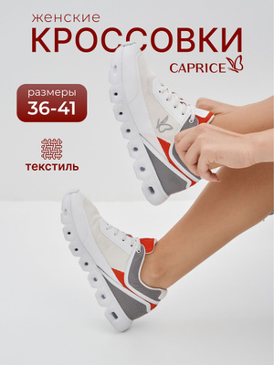 Кішкентай Caprice қос енуі