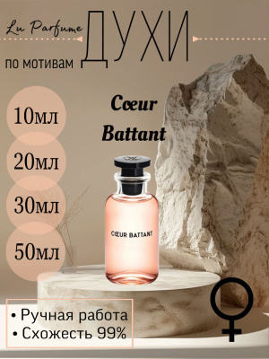Cceur Battant Louis Vuitton купить на OZON по низкой цене в Армении