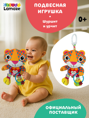 Игрушки для малышей TOMY Lamaze Игрушки для малышей TOMY Lamaze