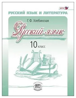 Русский Язык Учебник 1985 купить на OZON по низкой цене