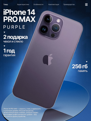 iPhone 14 Pro Max 256 GB Deep purple купить на OZON по низкой цене