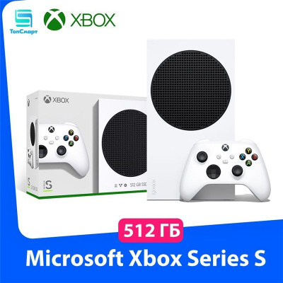 Игровая консоль Xbox Series S 512 GB + проводная гарнитура Xbox