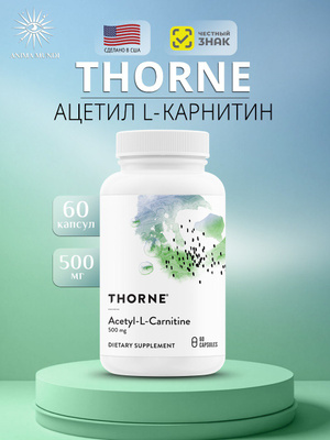thorne l carnitine L карнитин Thorn купить на OZON по низкой цене