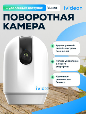Видеонаблюдение Ivideon купить на OZON по низкой цене в Армении