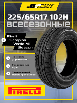 225 65 R17 лето Pirelli купить на OZON по низкой цене