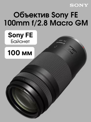 Sony Fe 90MM F/2.8 Macro G Oss купить на OZON по низкой цене