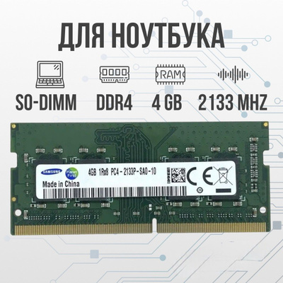 SO-DIMM DDR4 2133MHZ 16 GB купить на OZON по низкой цене