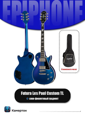 Epiphone Les Paul Custom купить на OZON по низкой цене