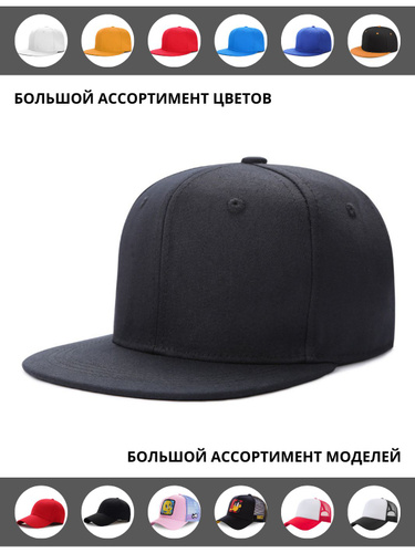 Кепка снэпбэк snapback прямой козырек унисекс