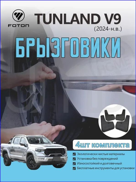 FOTON TUNLAND V9 2024 4 OZON foton-tunland-v9-2024-4-ozon