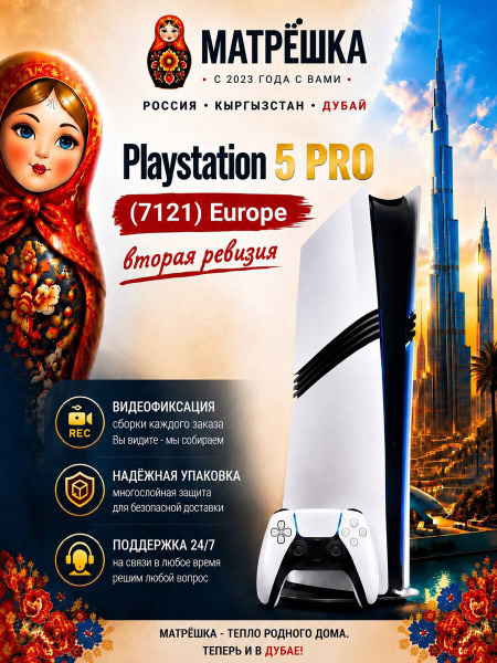 PlayStation 5 Pro, 7121B (Европа), без дисковода